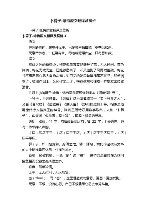 卜算子·咏梅原文翻译及赏析