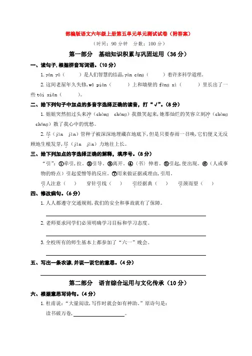 部编版语文六年级上册第五单元单元测试试卷(附答案)