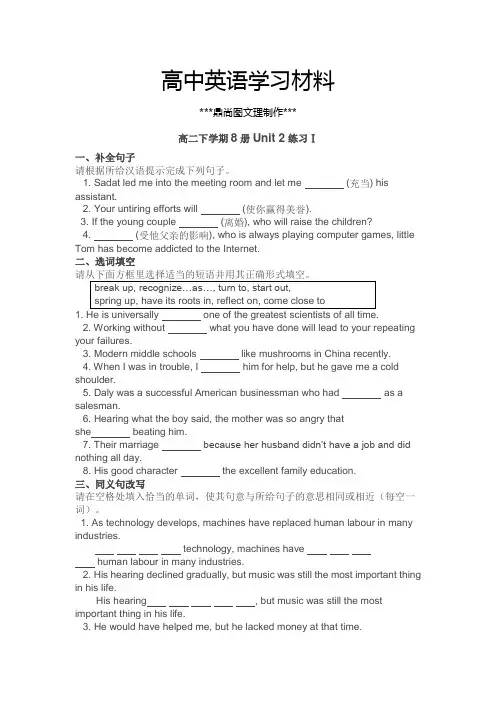 牛津译林版高中英语选修八高二下学期8册Unit 2练习Ⅰ.docx