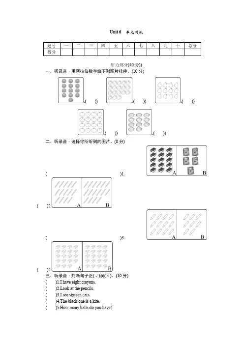 人教版PEP三年级下册英语Unit 6 How many单元测试题(含答案与听力材料)