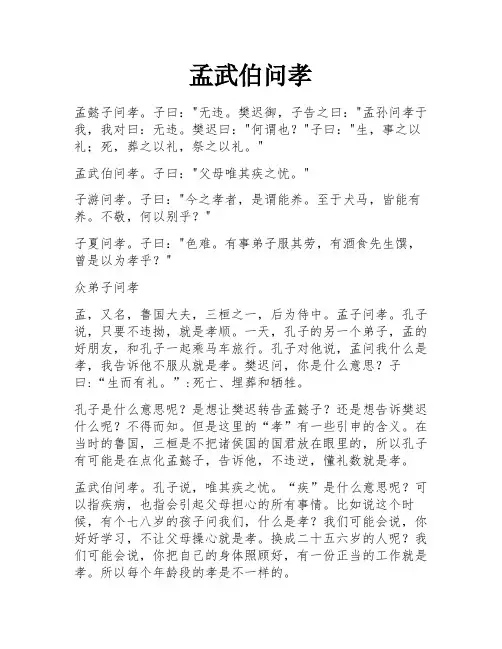 孟武伯问孝