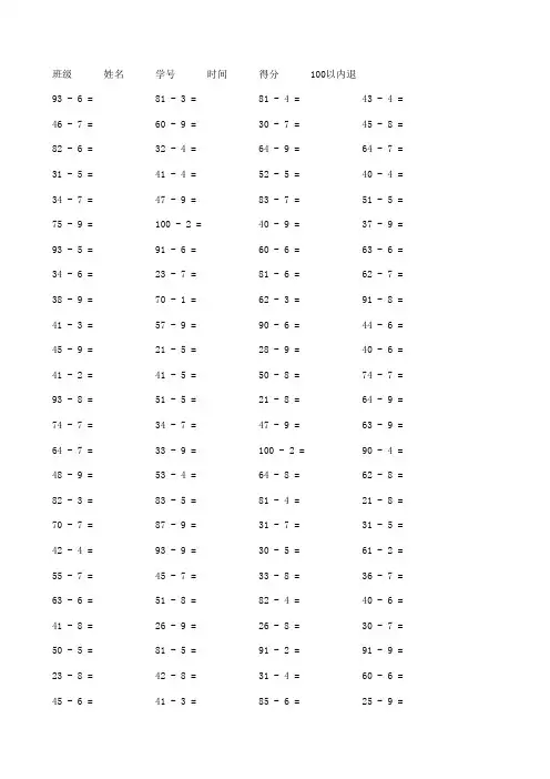 100以内退位减法(1位数)100题