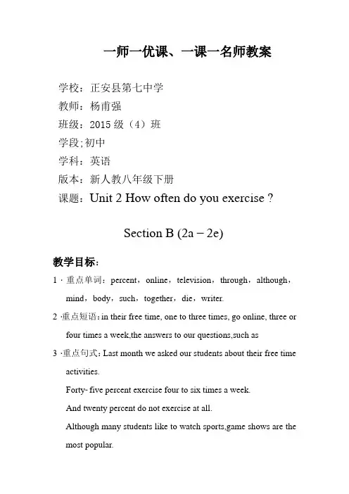 英语人教版八年级上册Unit2SectionB2a---2e