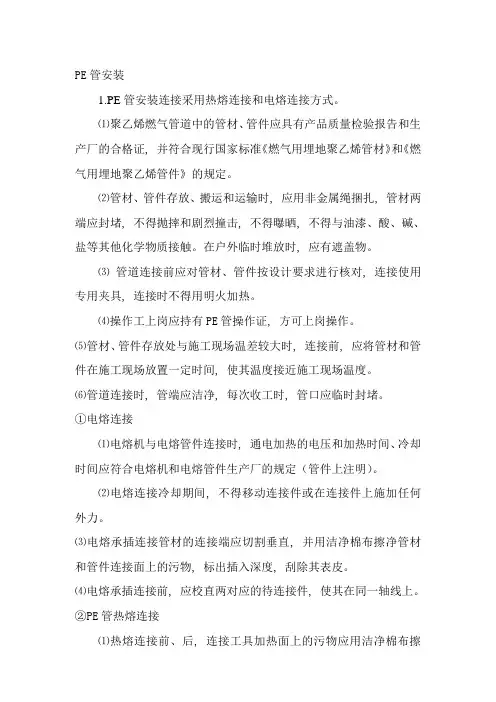 燃气pe管施工方法