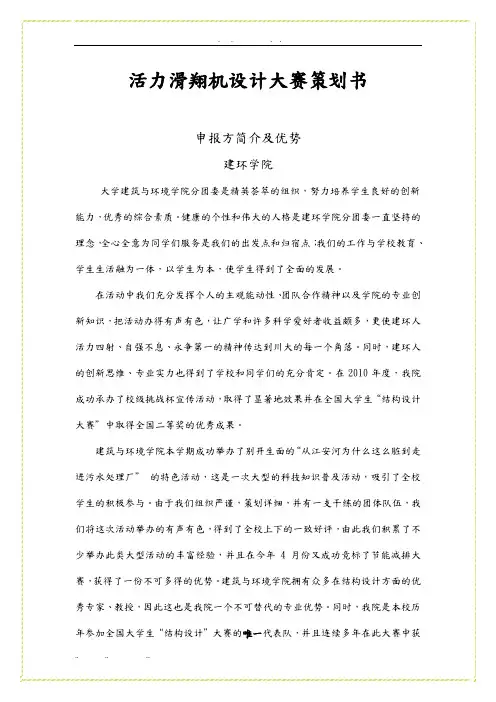 活力滑翔机设计大赛项目策划书