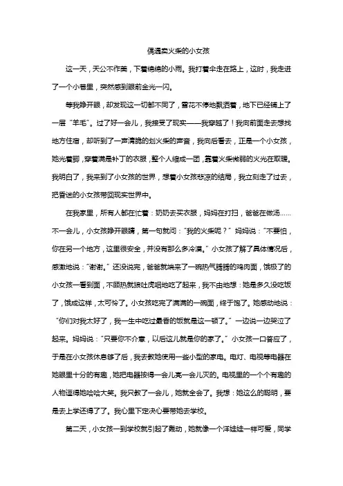 遇见名著中的人物作文700字