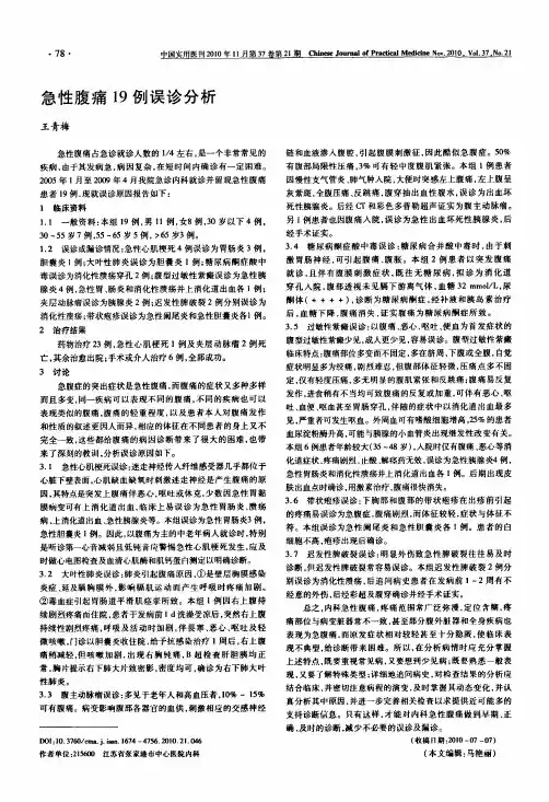 急性腹痛19例误诊分析