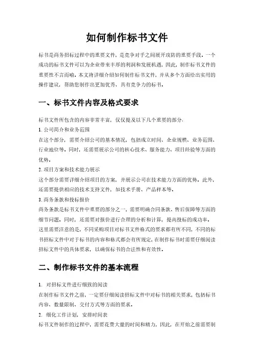 如何制作标书文件