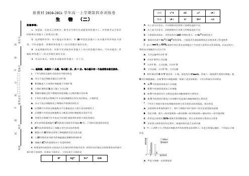 新教材必修1第四章细胞的物质输入与输出双基训练金卷(二)