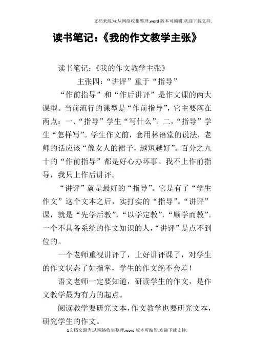 读书笔记：我的作文教学主张
