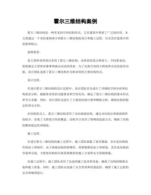 霍尔三维结构案例
