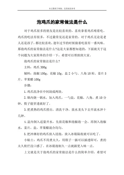 泡鸡爪的家常做法是什么