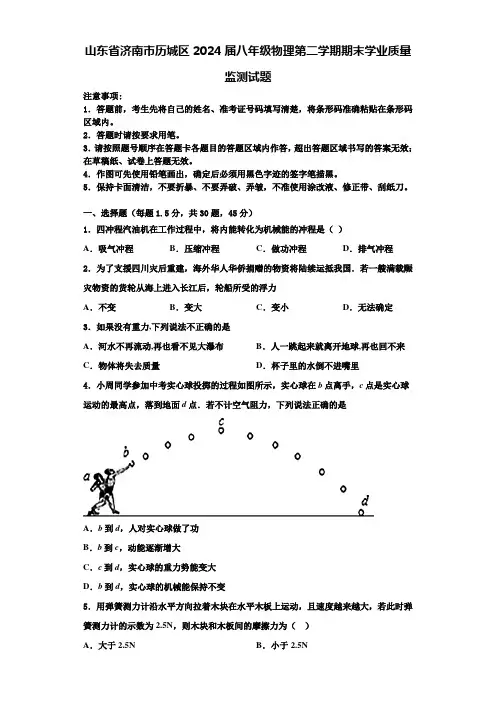 山东省济南市历城区2024届八年级物理第二学期期末学业质量监测试题含解析
