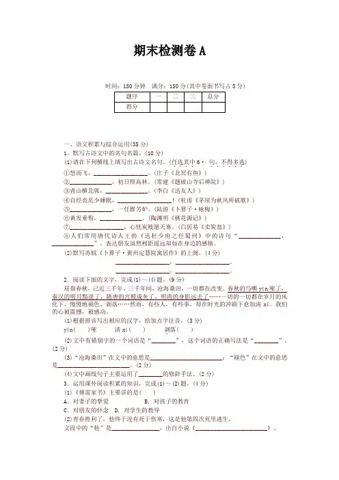 【安徽专版】(部编版)2019年春八年级下册语文期末检测卷A及答案