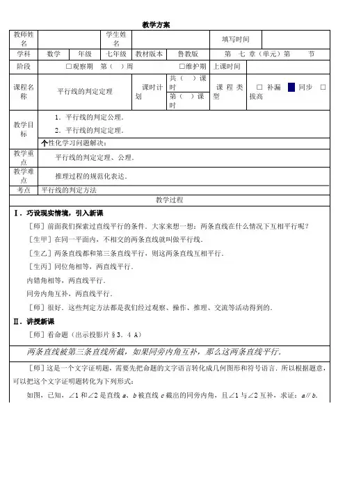7.2.4平行线的判定定理