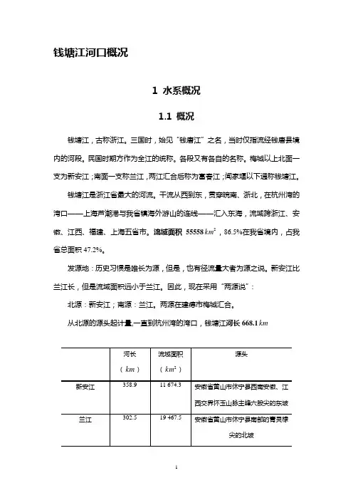 钱塘江河口概况