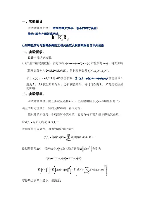 维纳滤波器的设计