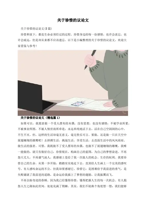 关于珍惜的议论文