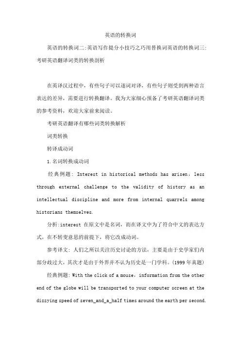 英语的转换词