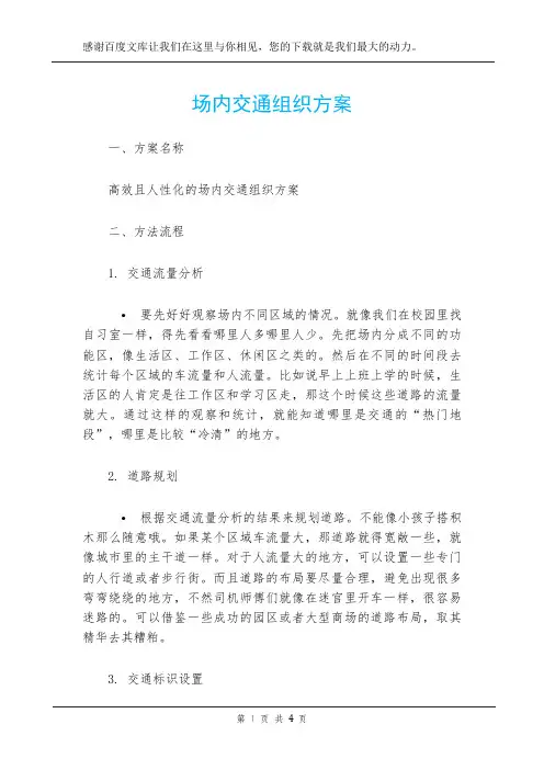 场内交通组织方案