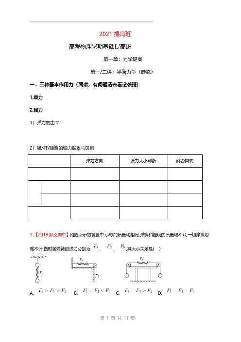 2021年学霸高考物理基础-提高班-物理1-14讲讲义