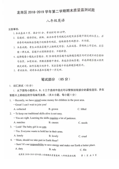 广东省深圳市龙岗区2018-2019学年八年级下学期期末考试英语试题及参考答案