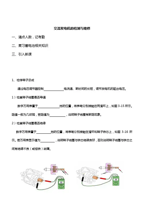 交流发电机的检测与维修