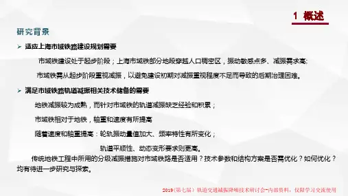 速度160km-h市域铁路减振轨道结构形式专题研究