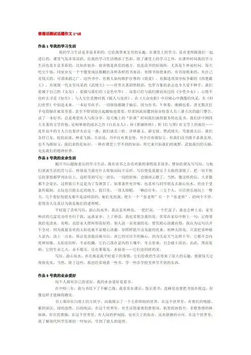 普通话测试话题作文