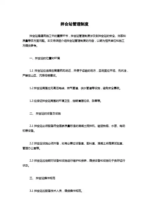 拌合站管理制度