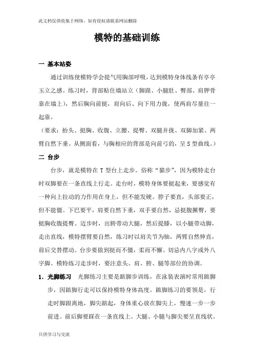 模特的基础训练教学文案
