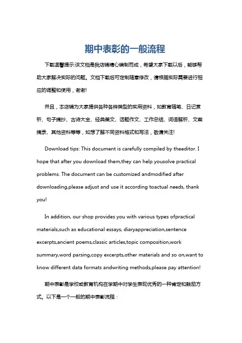 期中表彰的一般流程