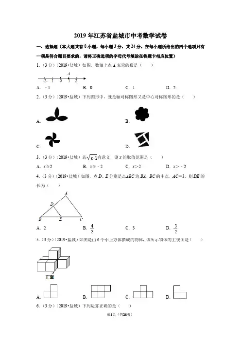 2019年江苏省盐城市中考数学试卷及答案