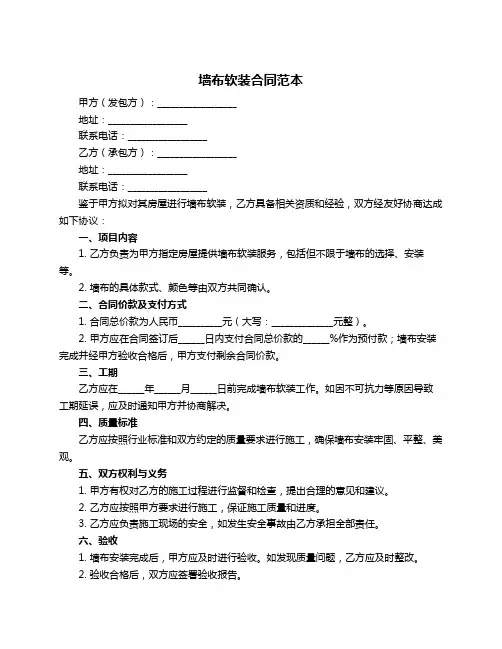 墙布软装合同范本