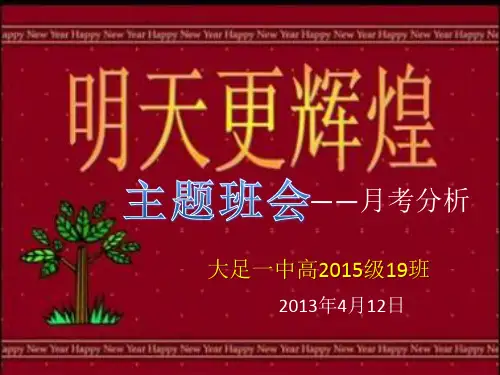高2015级19班高一下期第一次月考成绩分析