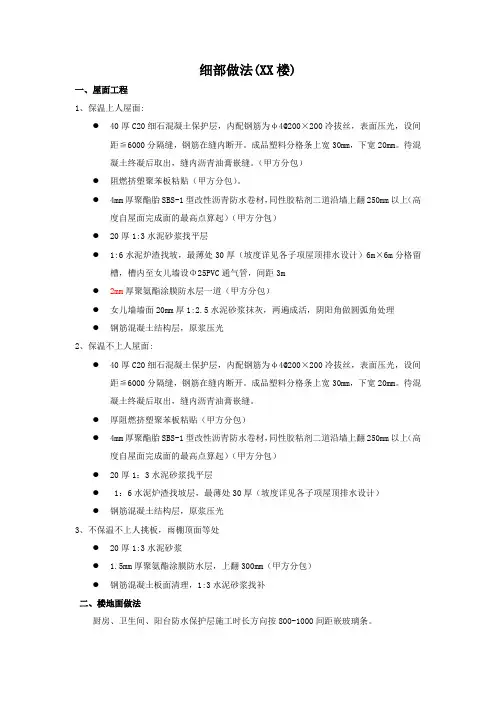 工程细部构造做法