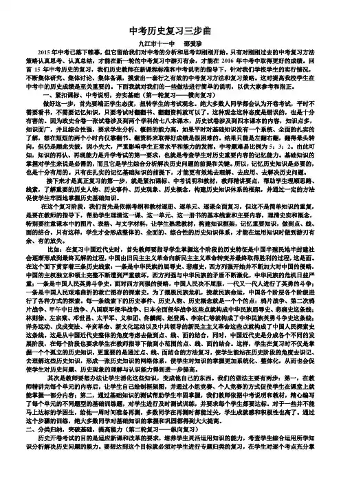 中考历史复习三步曲(2015)