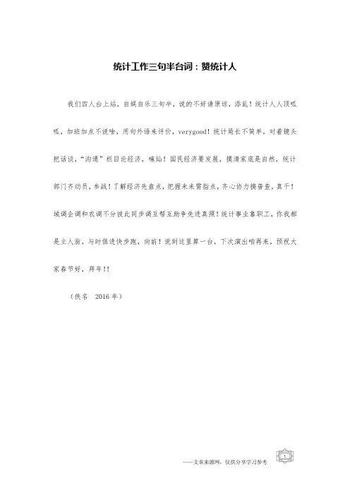 统计工作三句半台词：赞统计人