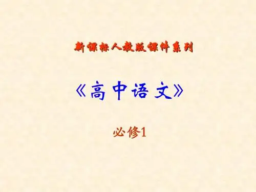 6.6.2《奇妙的结联-对联的音律》PPT课件(新人教必修1)