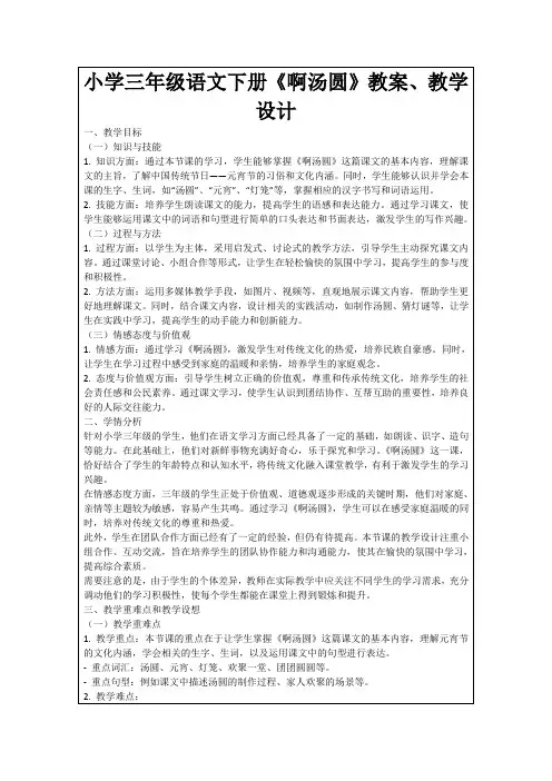 小学三年级语文下册《啊汤圆》教案、教学设计