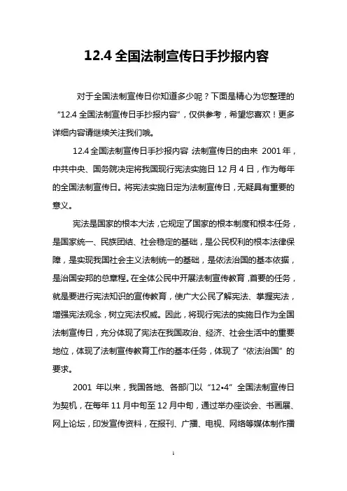 12.4全国法制宣传日手抄报内容