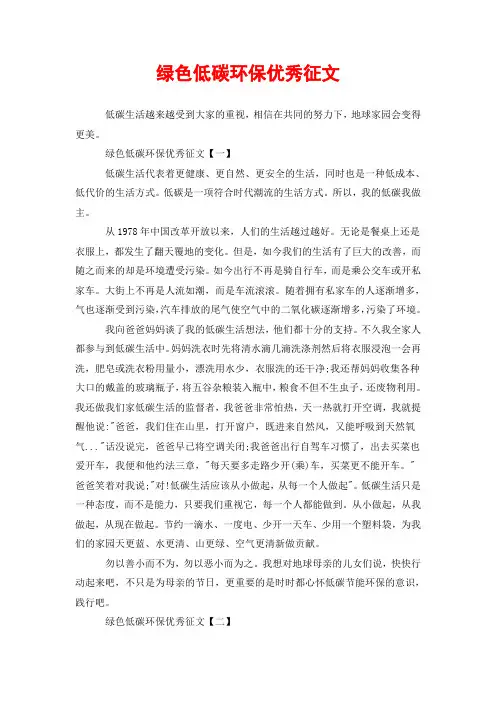 绿色低碳环保优秀征文