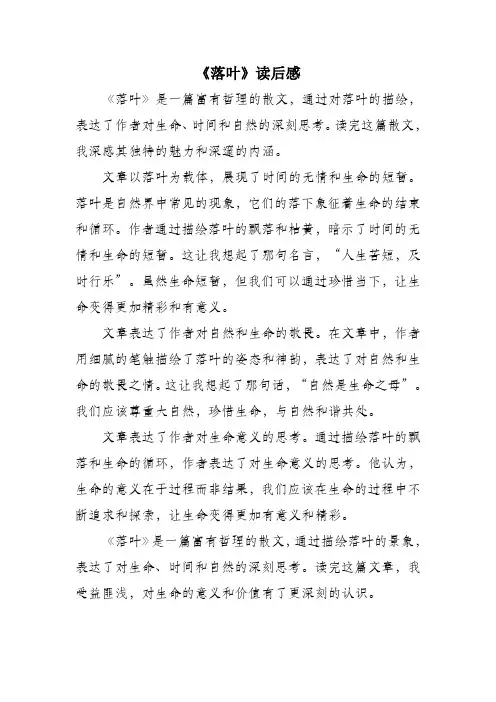 落叶读后感