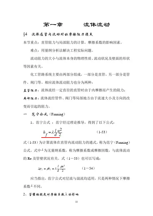 管内流体流动现象