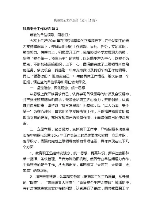铁路安全工作总结（通用18篇）