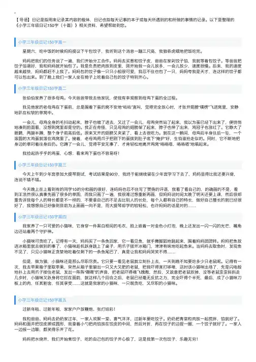 小学三年级日记150字（十篇）