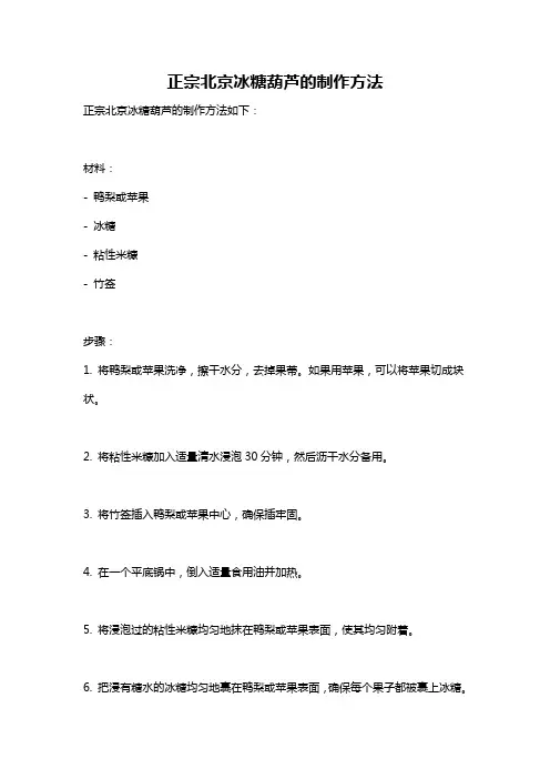 正宗北京冰糖葫芦的制作方法