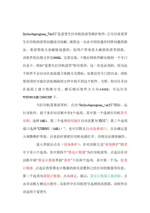 爱普生打印机清零软件汉化版使用教程