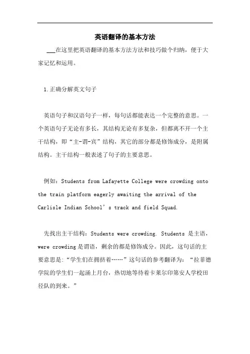 英语翻译的基本方法