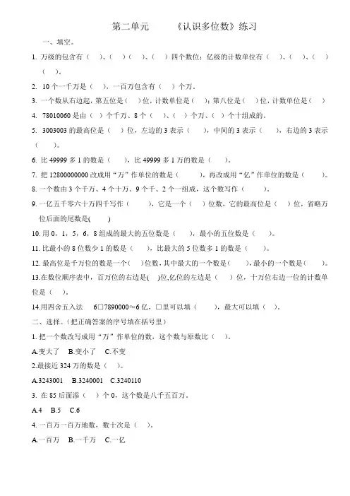 新苏教版四年级数学下册第二单元认识多位数测试题 (2)